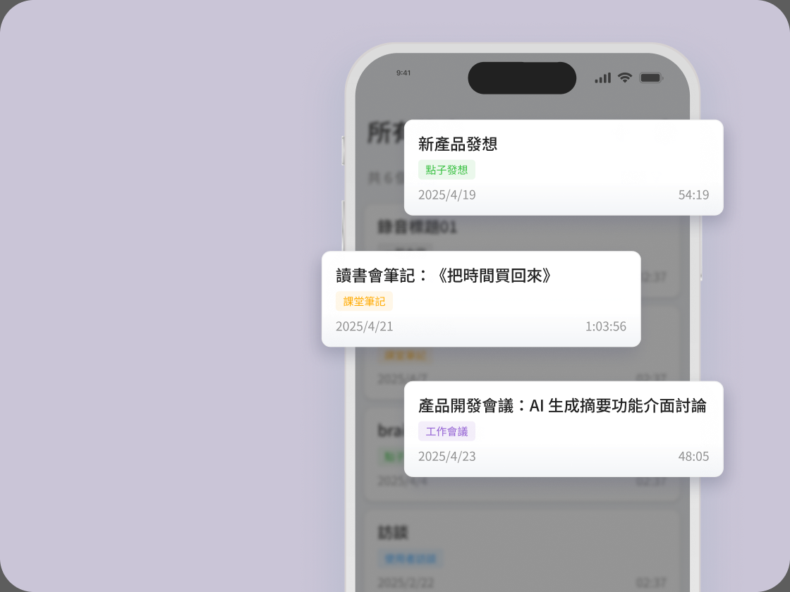AI 會議記錄產品畫面