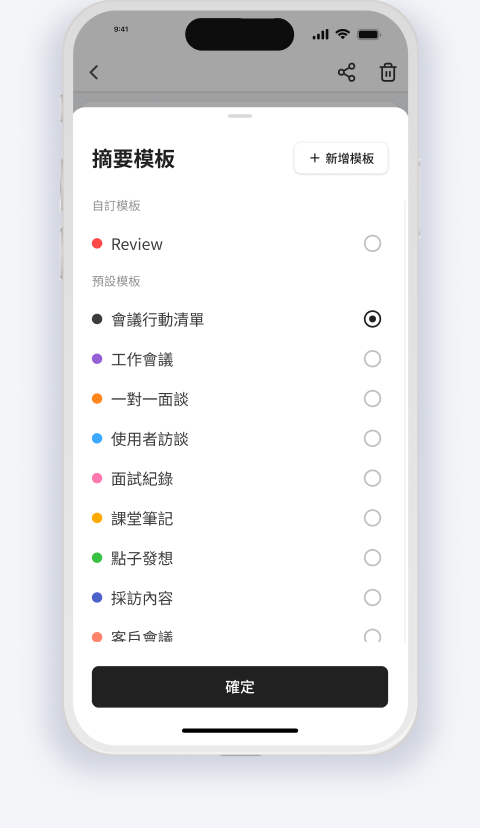 多種情境摘要模板選擇畫面