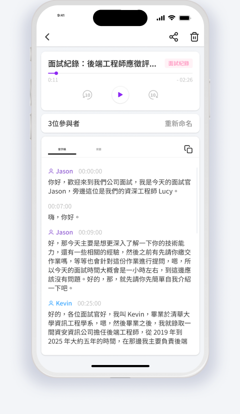 AI 會議記錄逐字稿與講者辨識畫面
